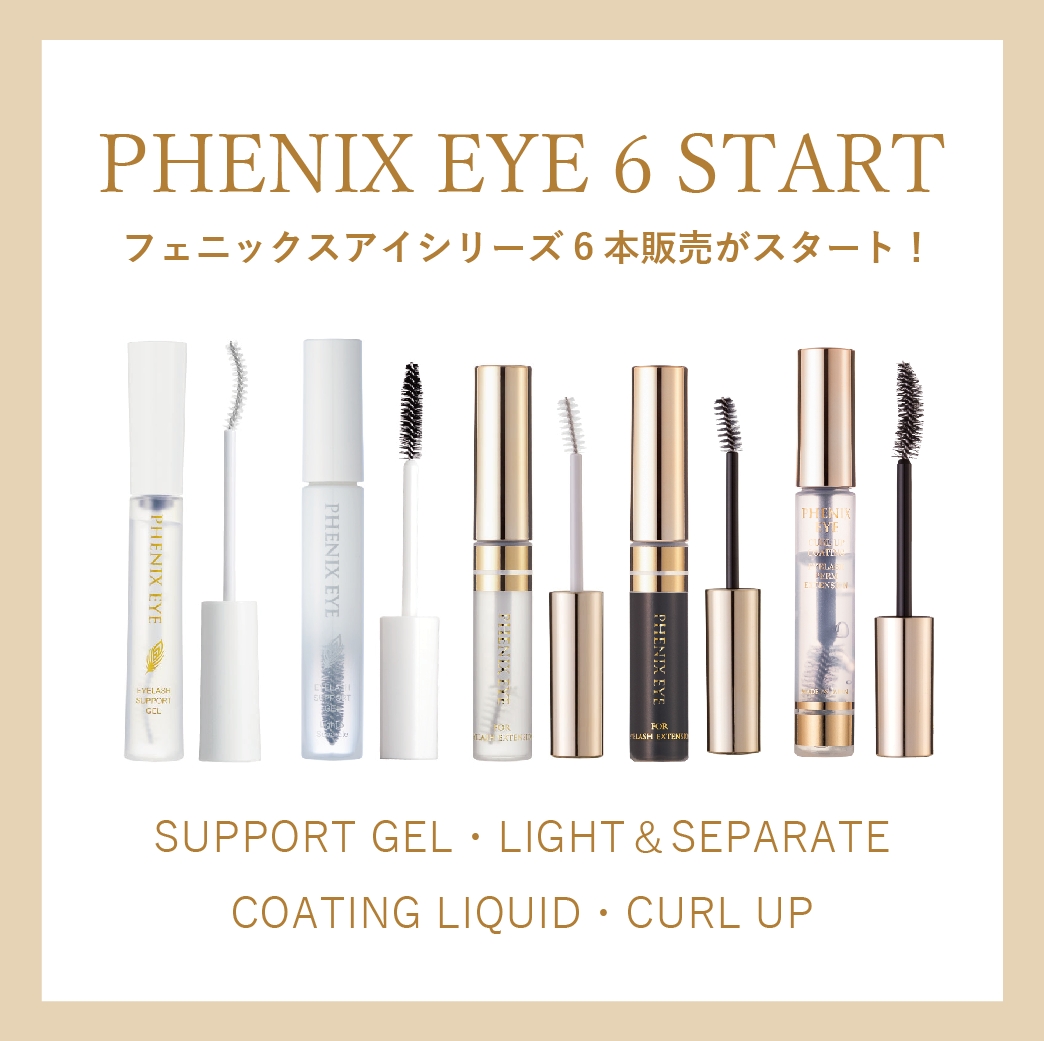 フェニックスシリーズの6本販売がスタート - 【公式】PROLASHプロ